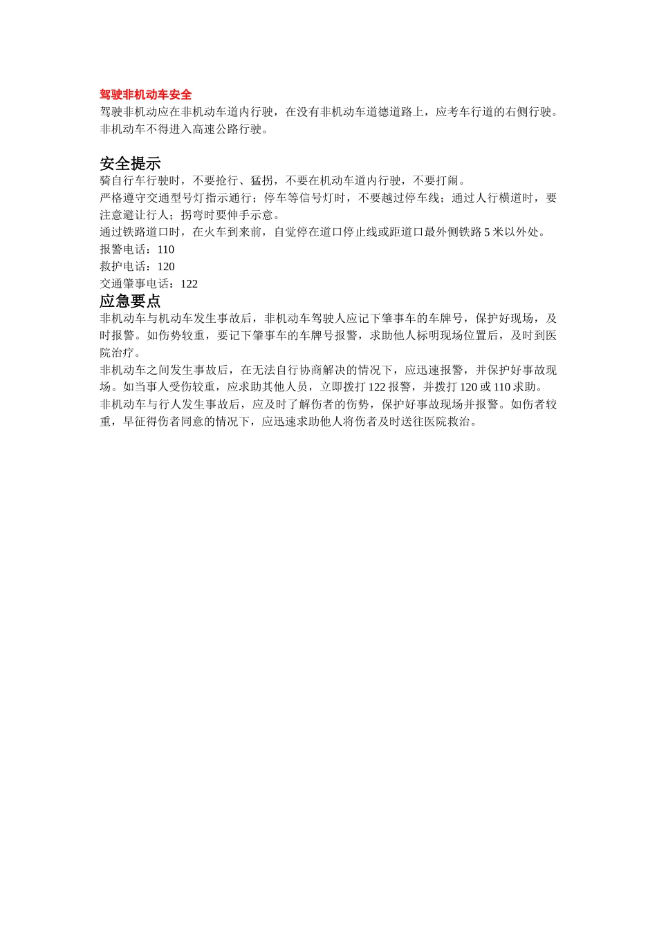 人力资源-KFC员工安全手册_第3页