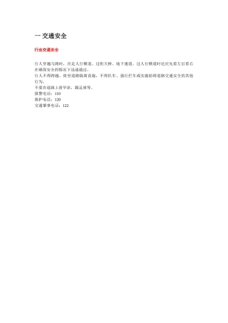 人力资源-KFC员工安全手册
