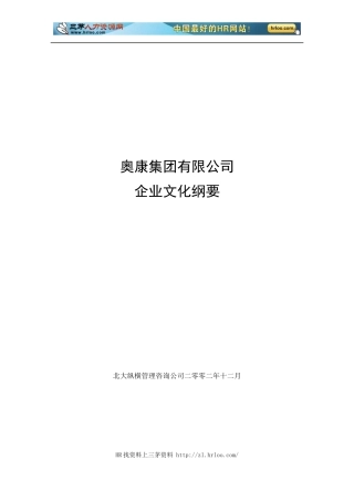 某皮鞋集团有限公司文化纲要