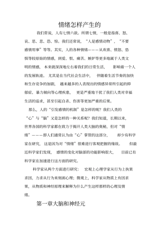 (完整版)认识你的大脑和情绪