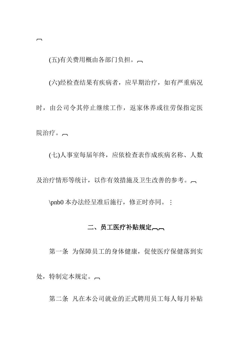 企业员工健康安全福利制度_第3页