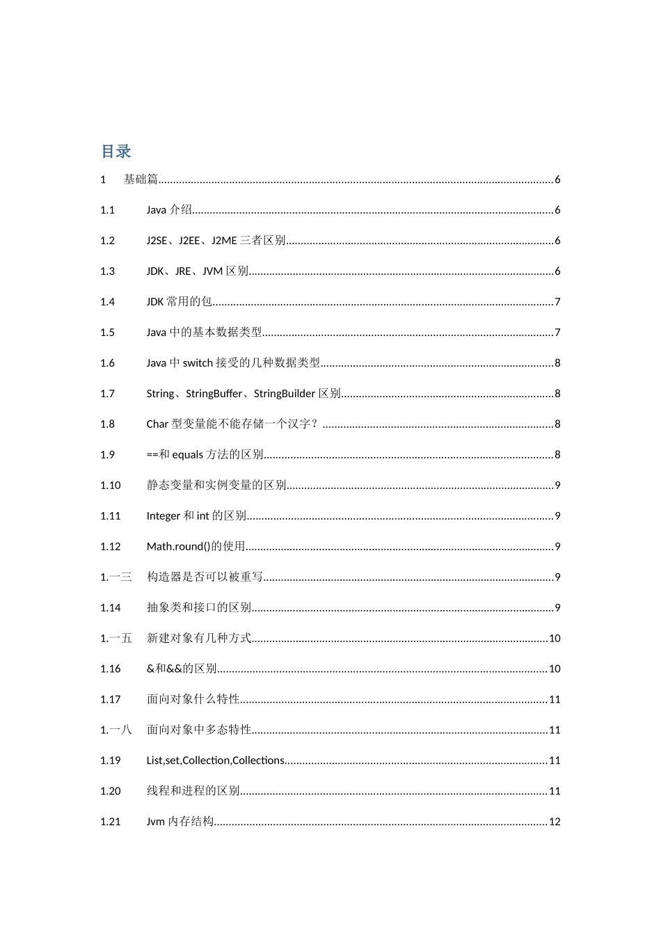 人力资源-Java开发人员面试宝典_第3页