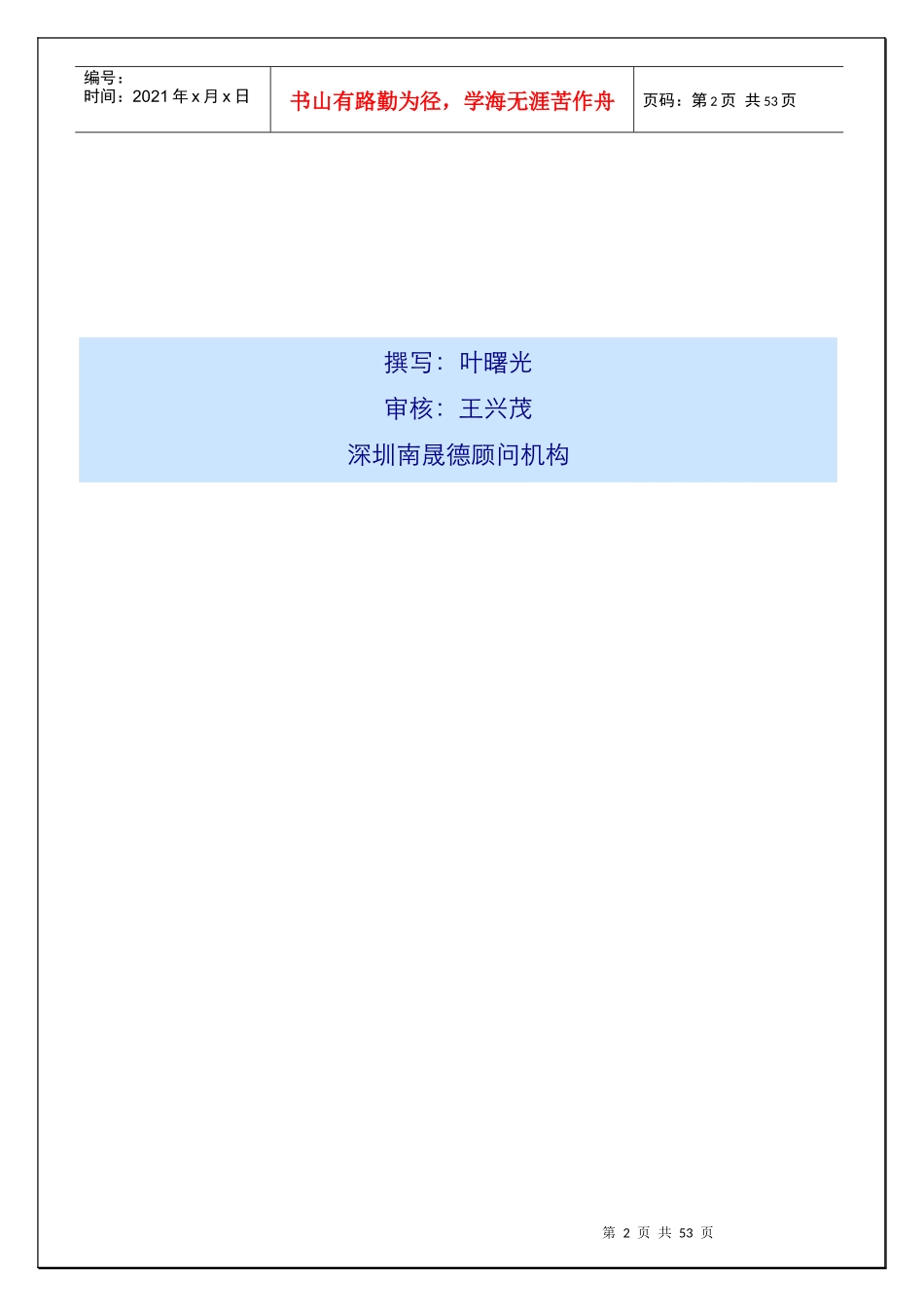 某硬质合金总厂HRM咨询诊断报告及改善建议案_第2页