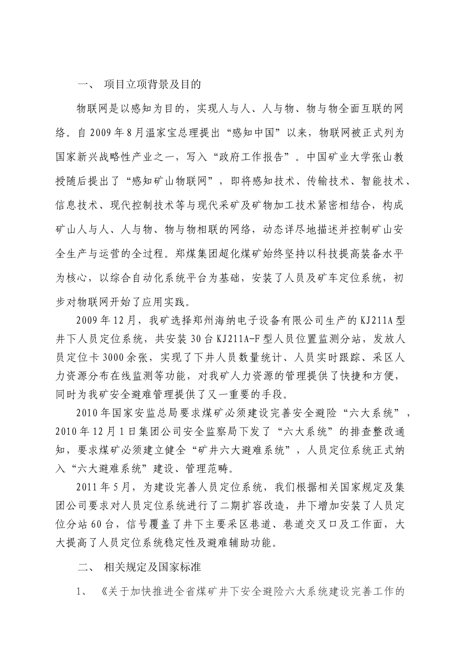 人员定位系统_第1页