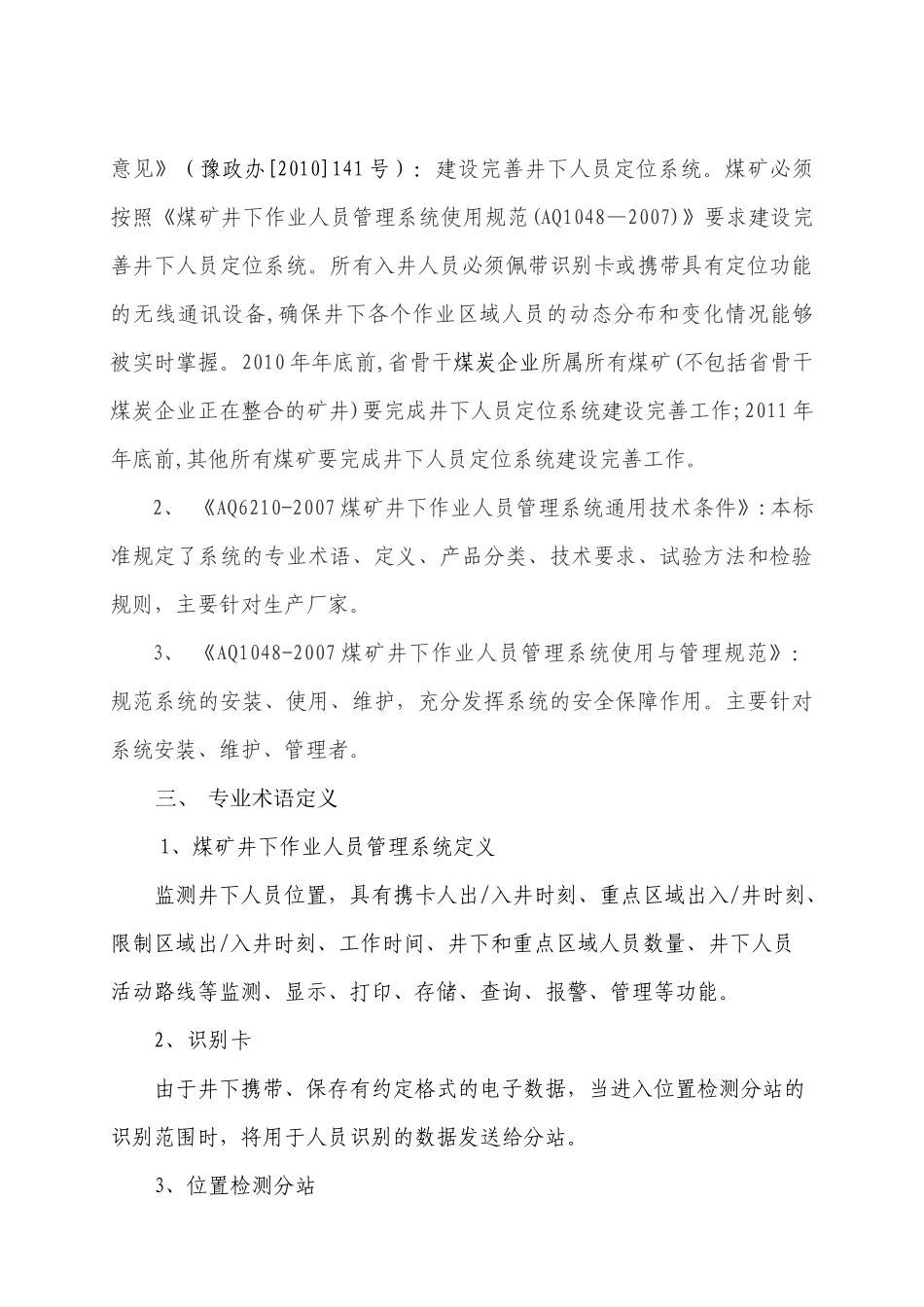 人员定位系统_第2页