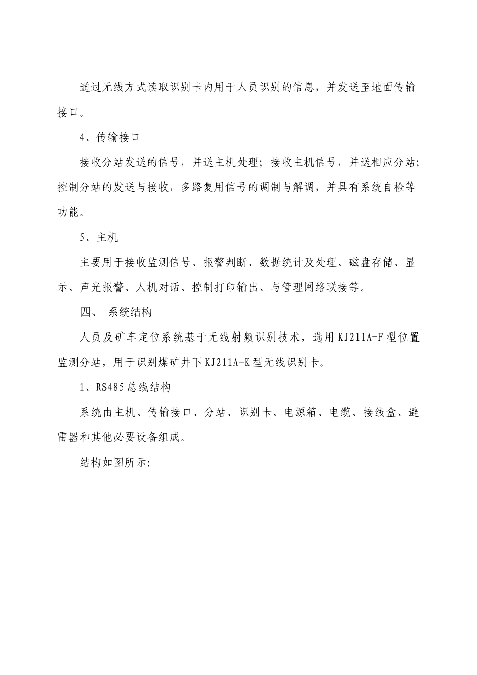 人员定位系统_第3页