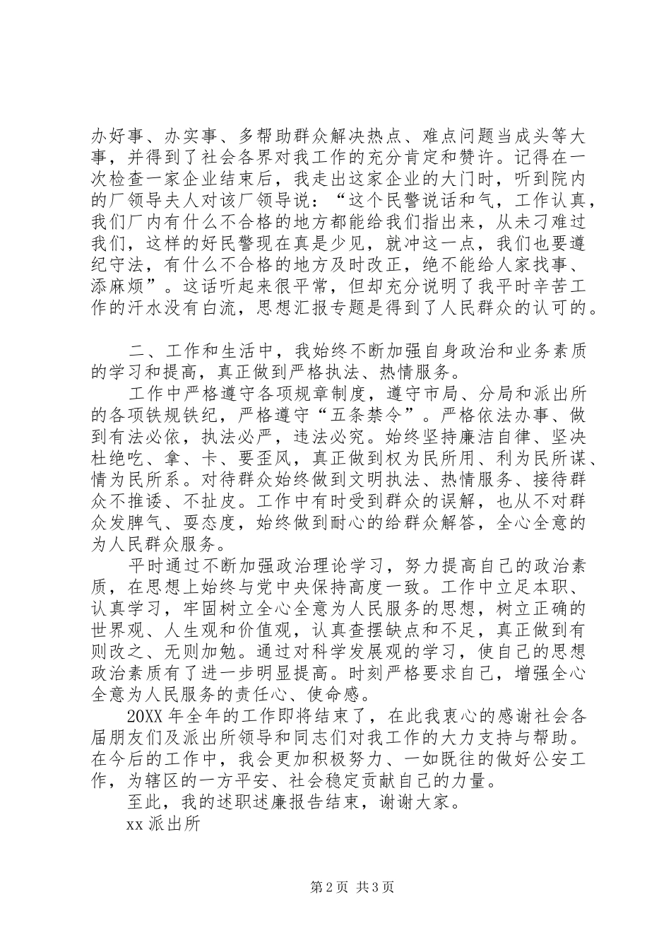 社区民警年终述职报告篇_第2页