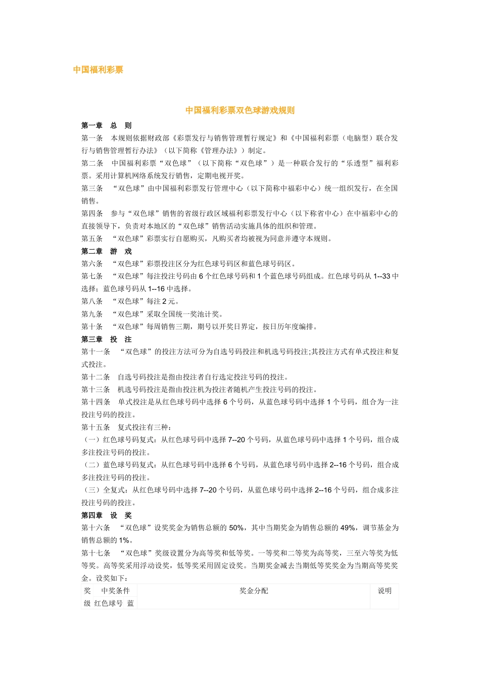 中国福利彩票、体彩玩法介绍_第1页