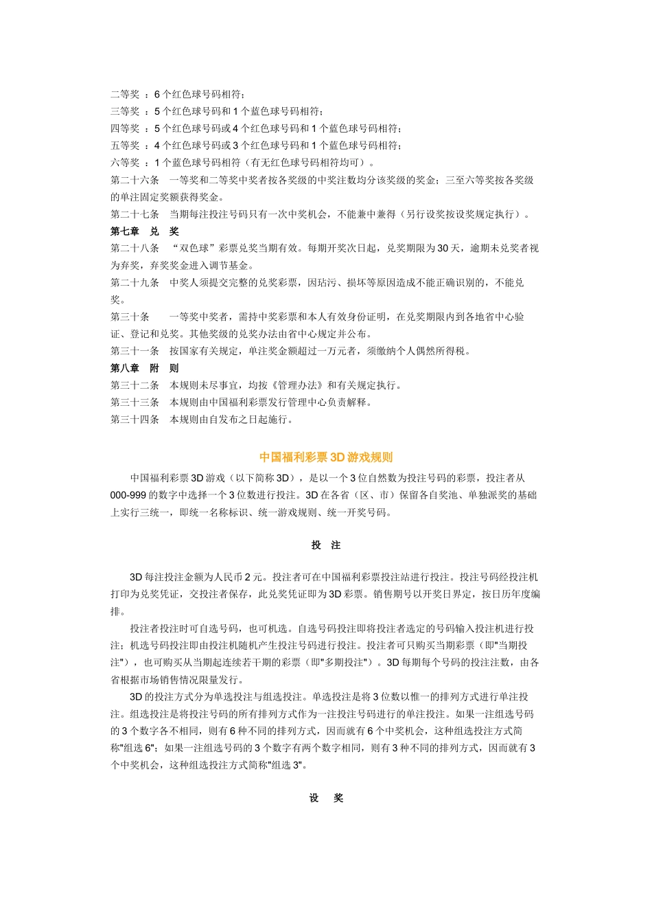 中国福利彩票、体彩玩法介绍_第3页