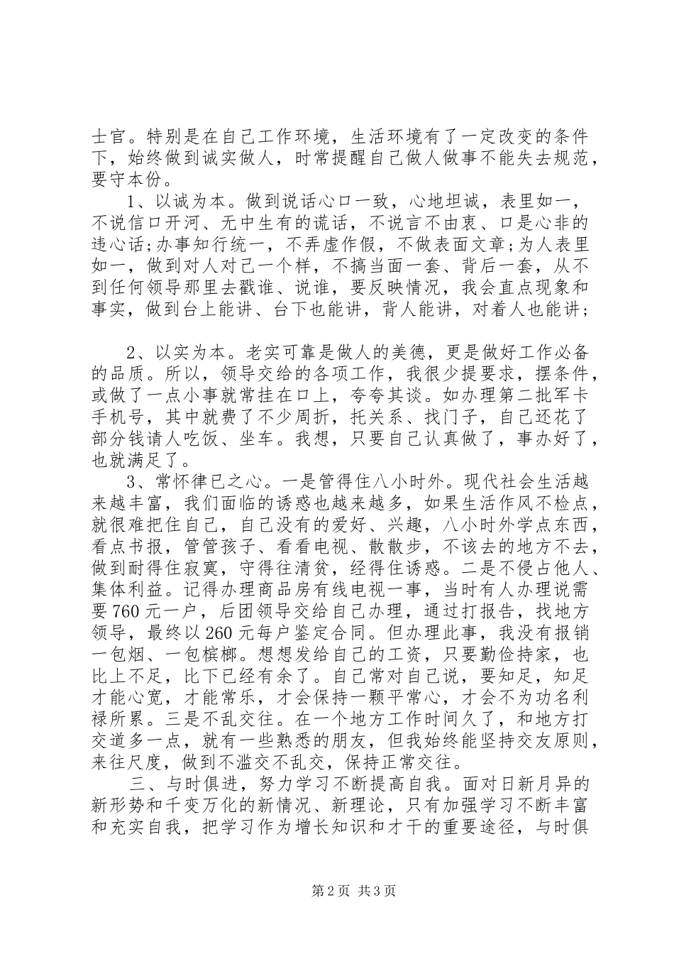 通讯员终工作总结_第2页