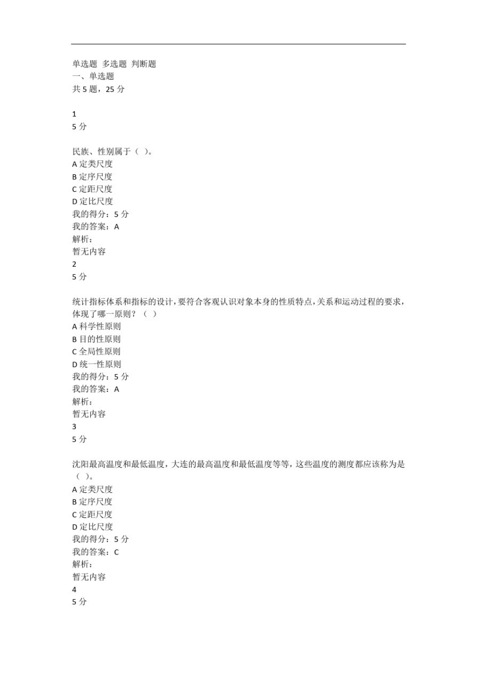 云开统计学原理★(20春)第2学期形考作业1_第1页