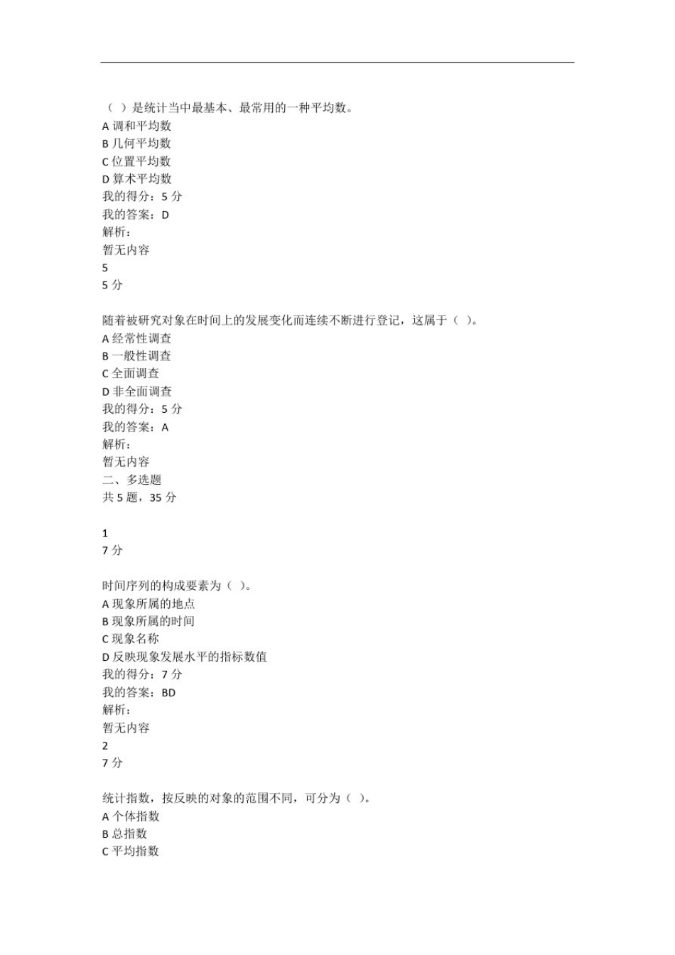 云开统计学原理★(20春)第2学期形考作业1_第2页