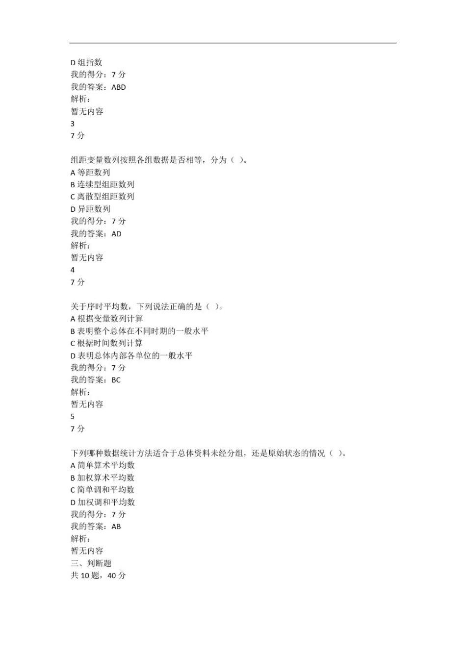 云开统计学原理★(20春)第2学期形考作业1_第3页