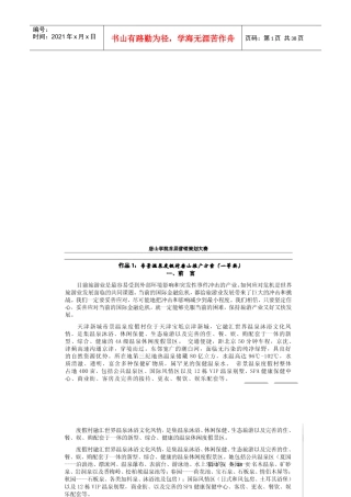 某温泉度假村推广方案
