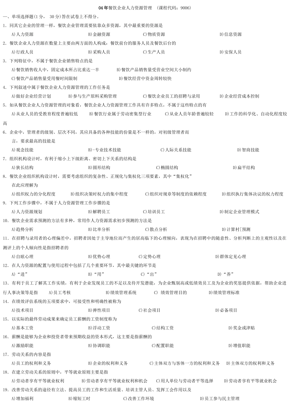人力资源和信息管理打印版_第1页