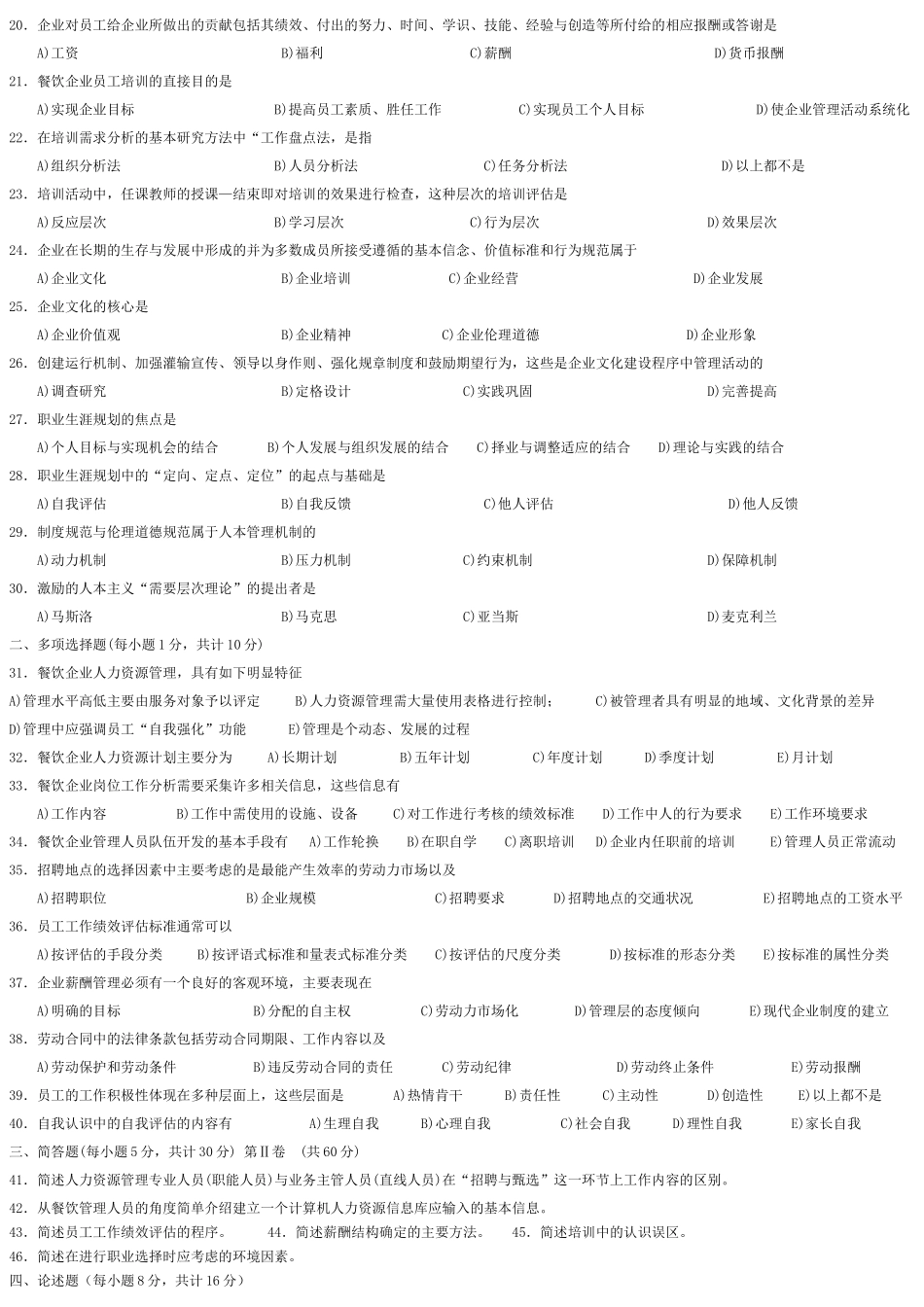 人力资源和信息管理打印版_第2页