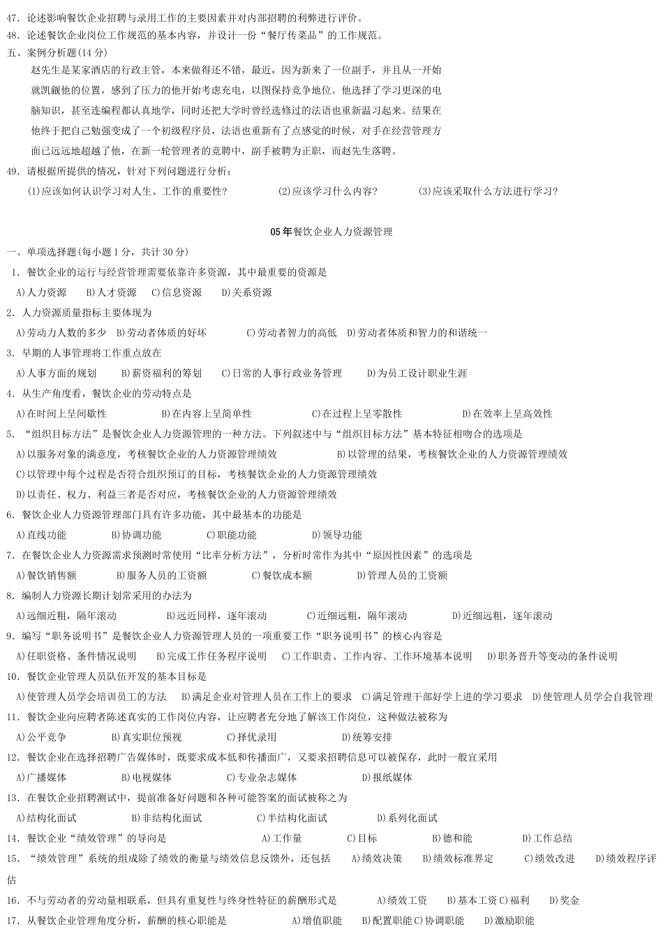 人力资源和信息管理打印版_第3页