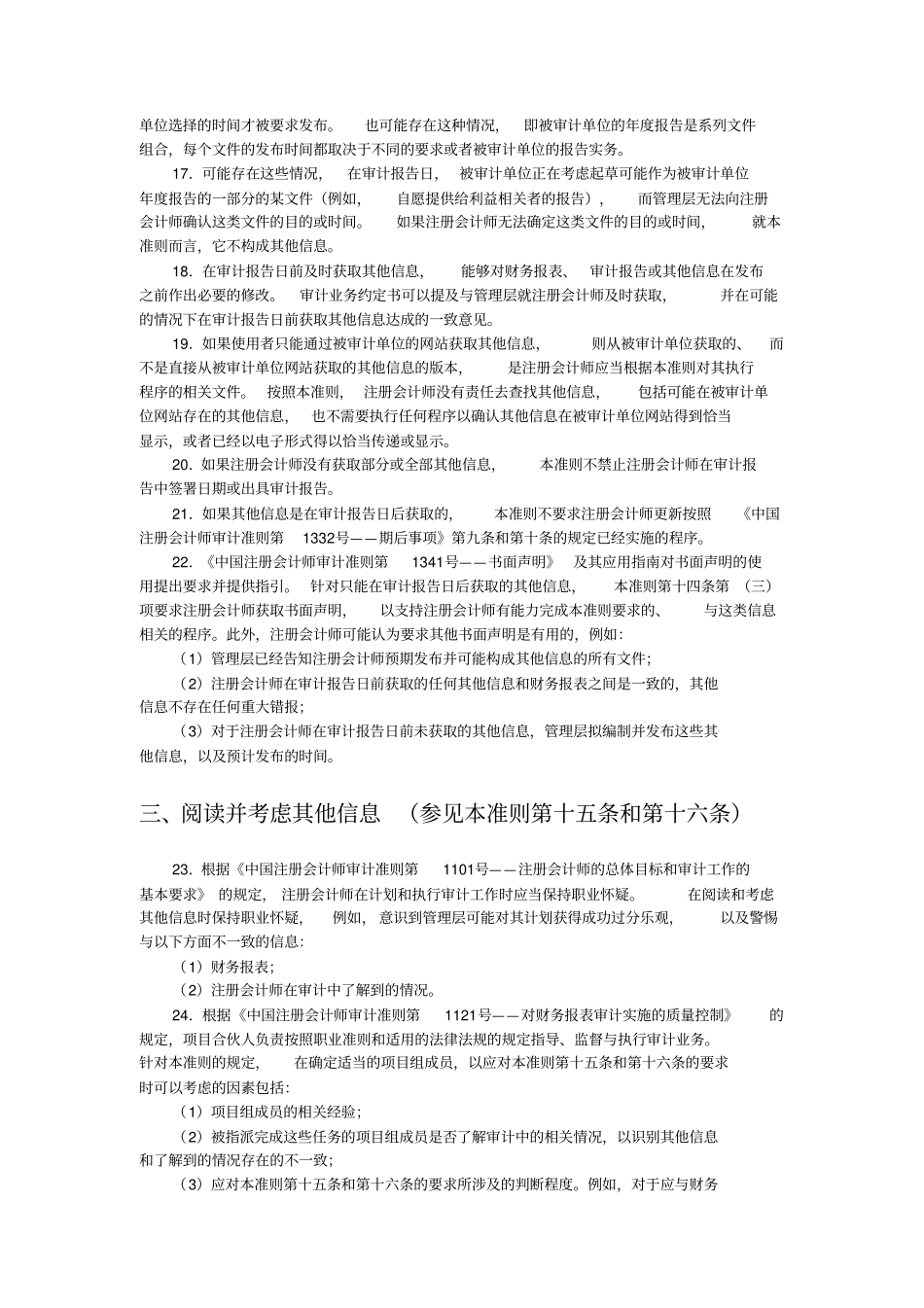中国注册会计师审计准则第1521号——注册会计师对其他信息的责任应用指南_第3页