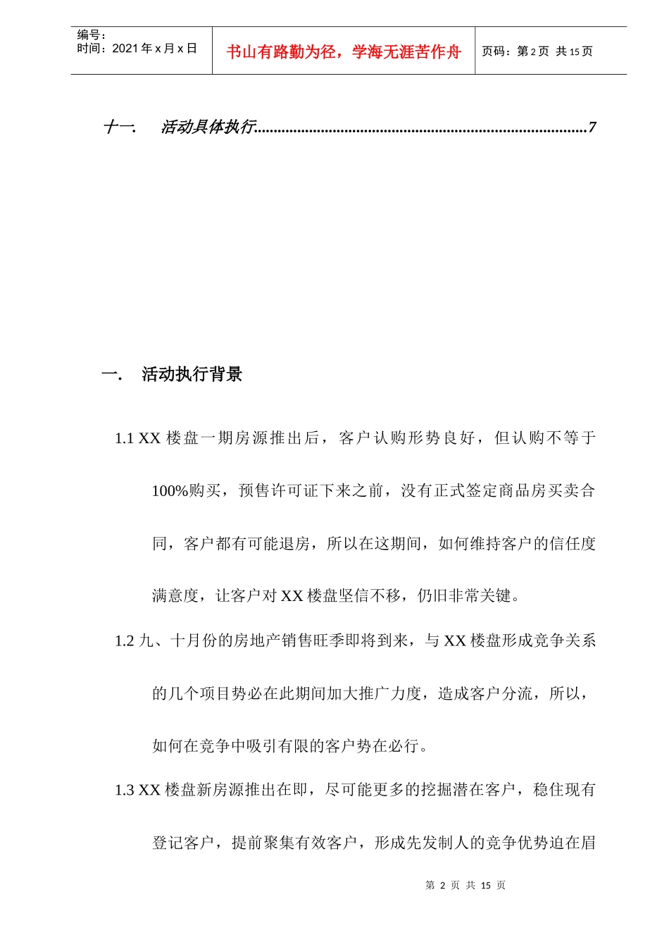 某纳凉晚会初步策划方案_第3页