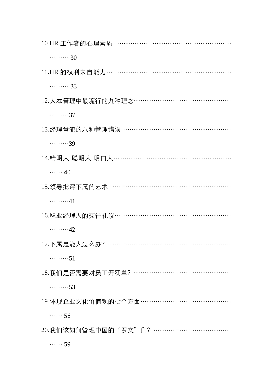 企业人力资源规划的层次_第2页