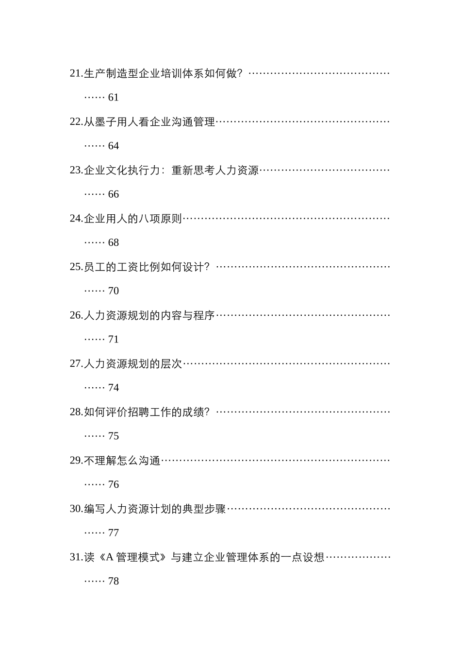 企业人力资源规划的层次_第3页