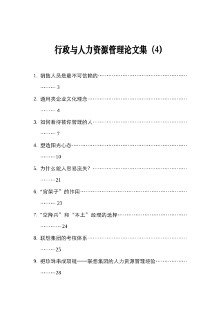 企业人力资源规划的层次