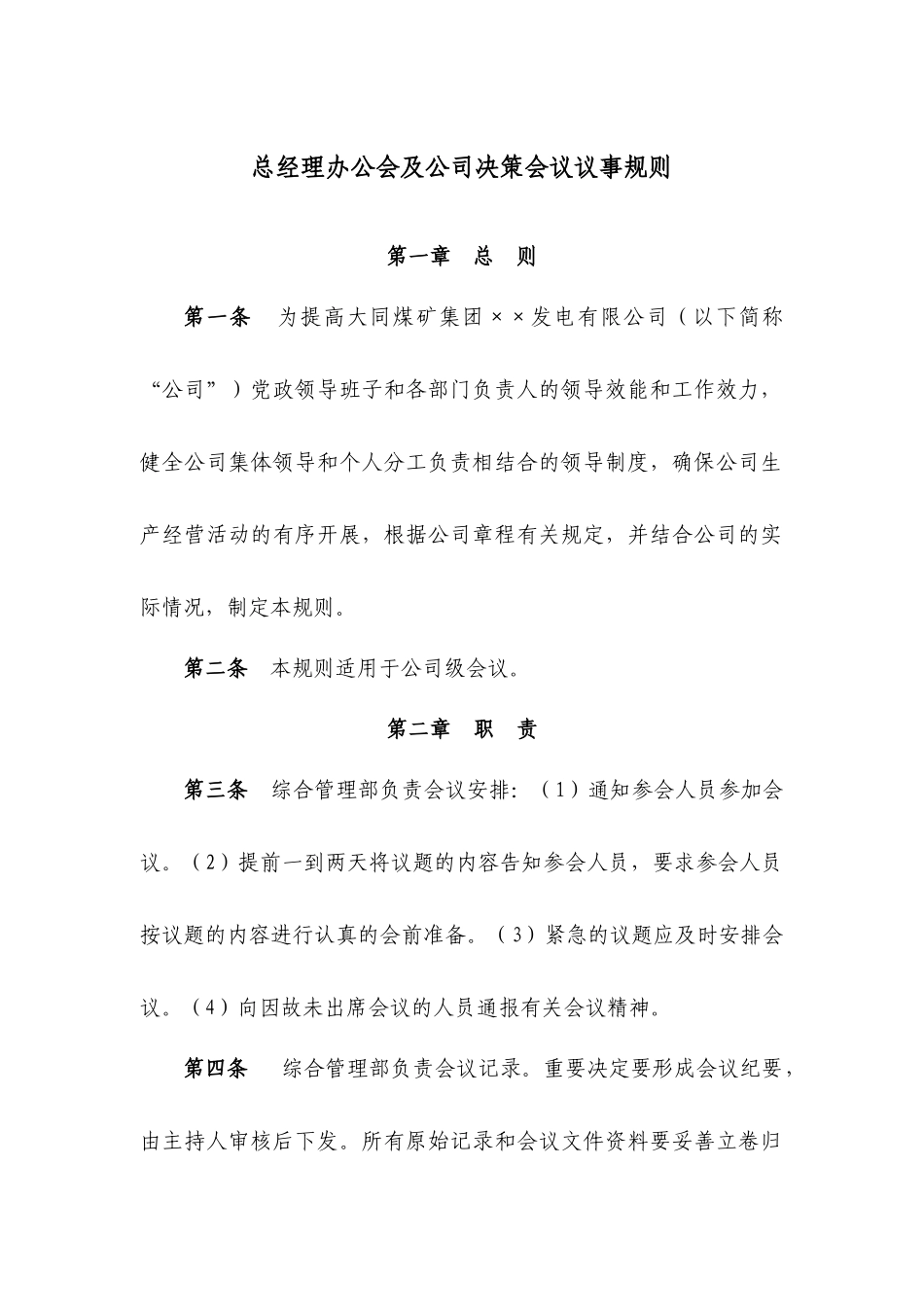 某煤矿集团火力发电厂01-综合管理制度汇编(修改稿)_第3页