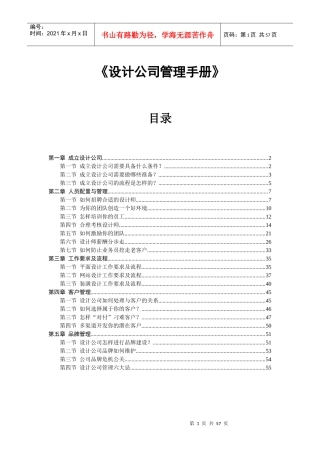 某设计公司管理手册
