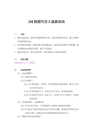 人力资源-2M校园代言人选拔活动_杨梅091129(简案)