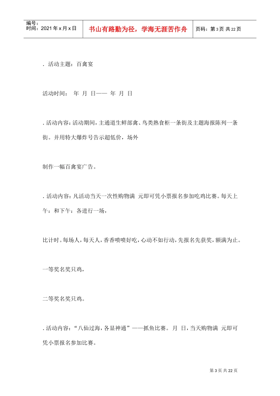 某购物广场生鲜购物节策划方案(DOC22页)_第3页