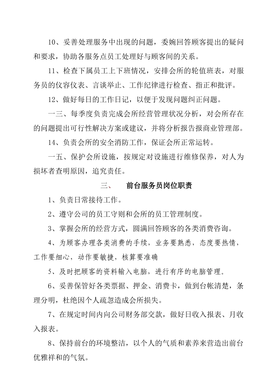 商业管理部会所各岗位工作职责_第3页