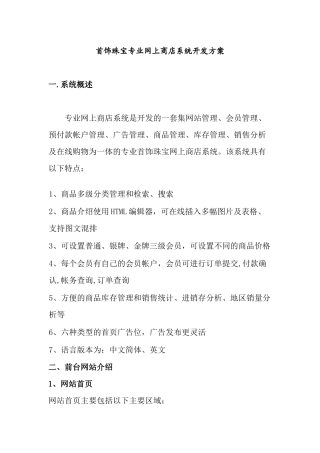 某著名咨询公司-首饰珠宝专业网-商店系统开发方案