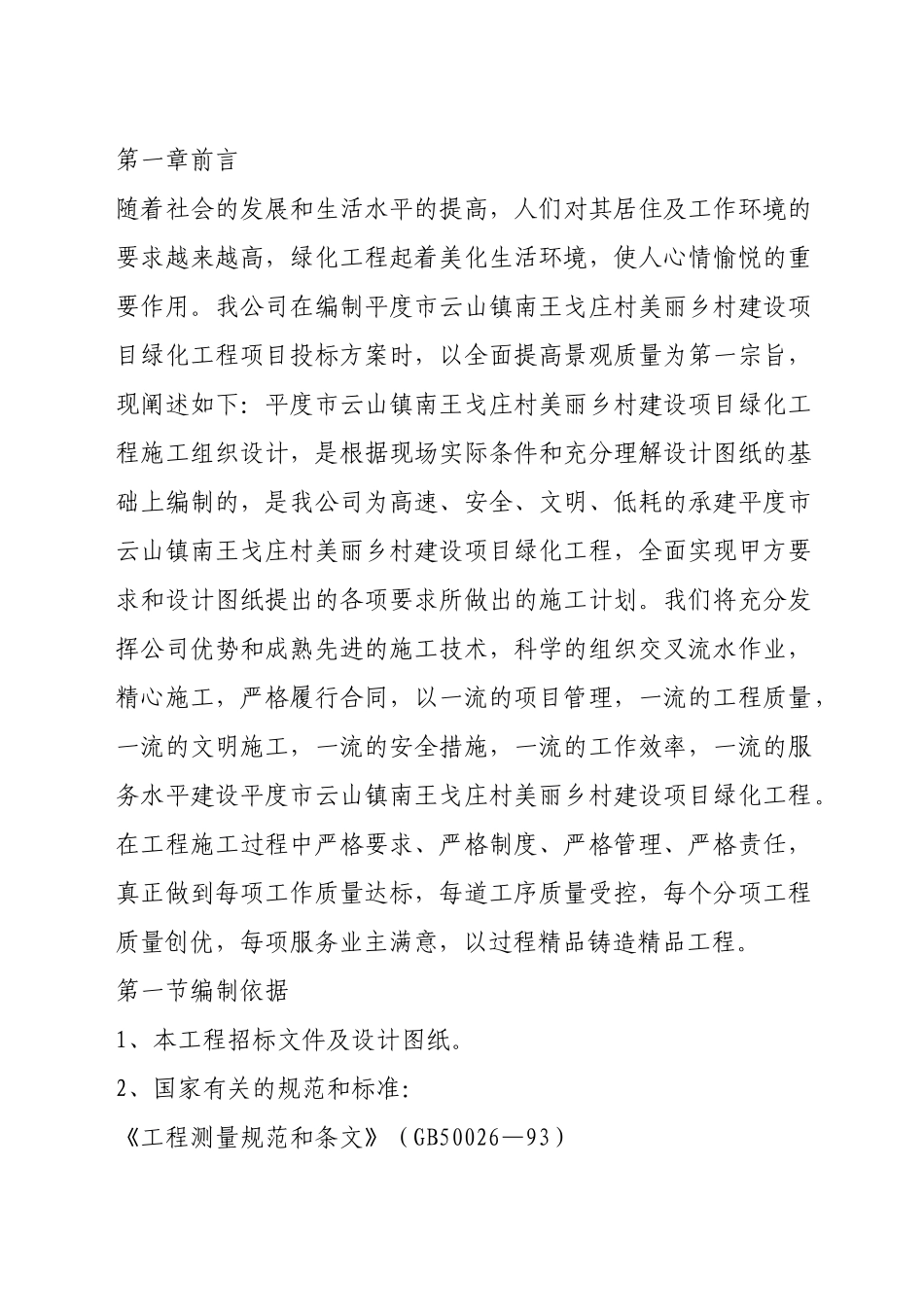 某绿化工程投标书_第1页