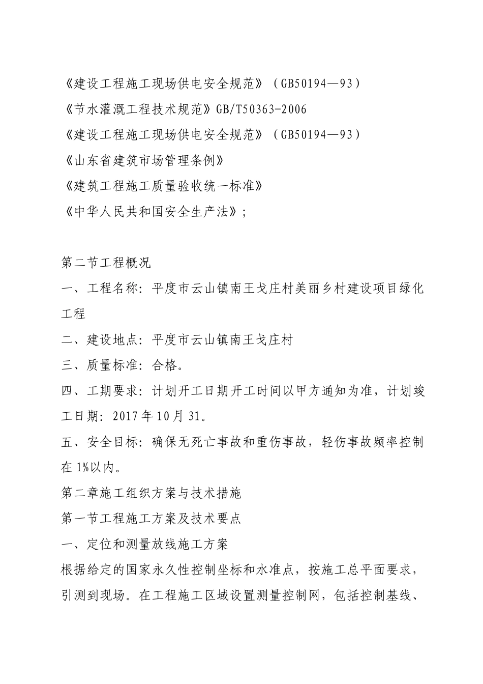 某绿化工程投标书_第2页