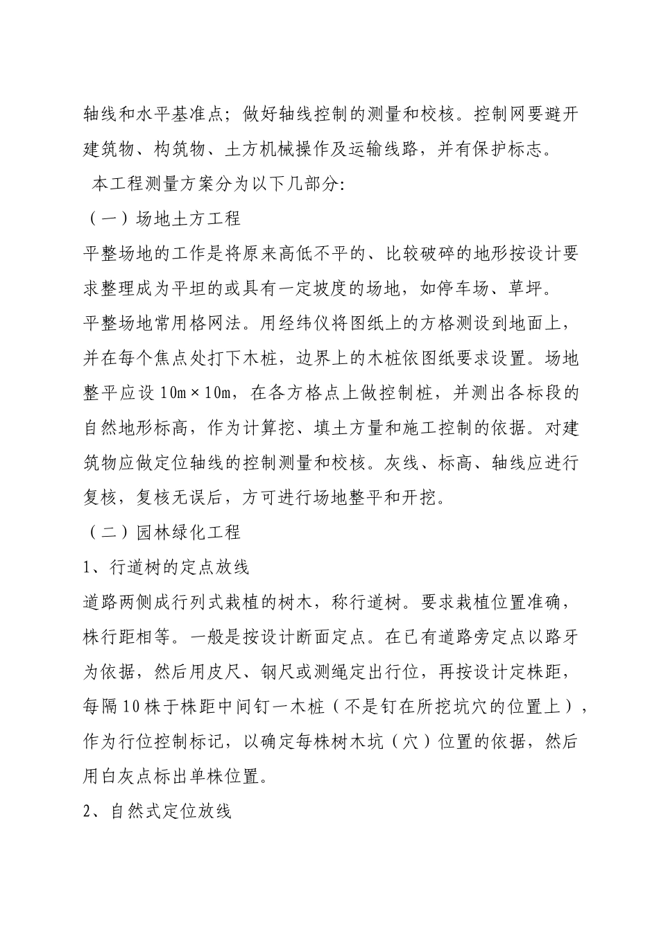 某绿化工程投标书_第3页