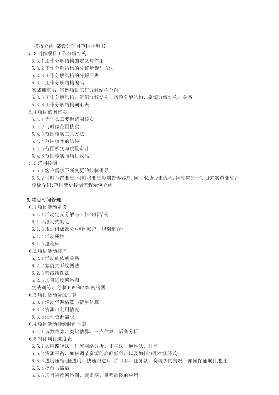 人力资源-08版PMP考前培训_第2页