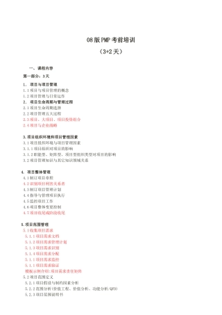 人力资源-08版PMP考前培训