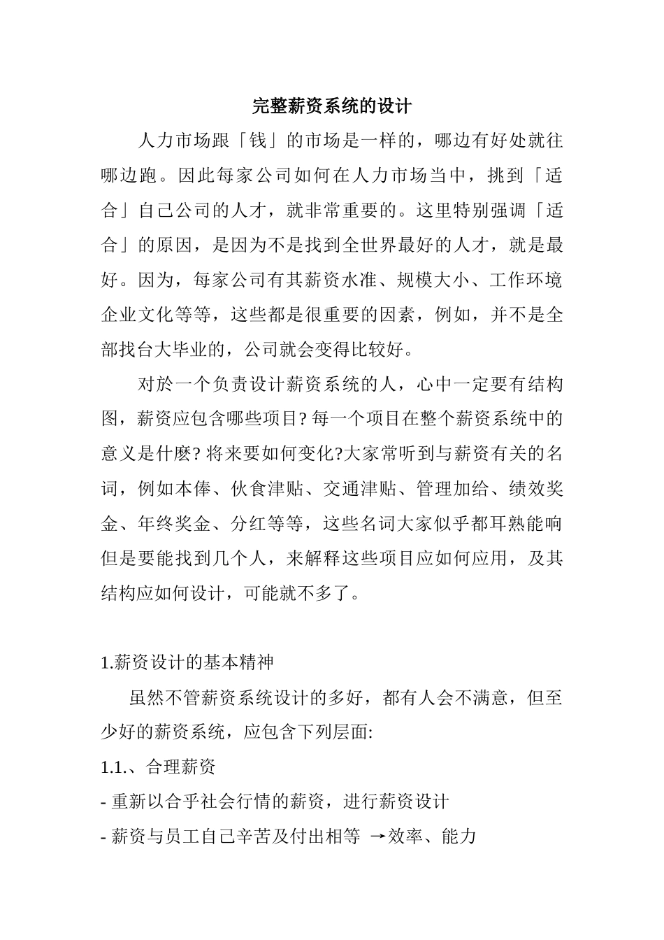 完整薪资系统的设计(2)_第1页