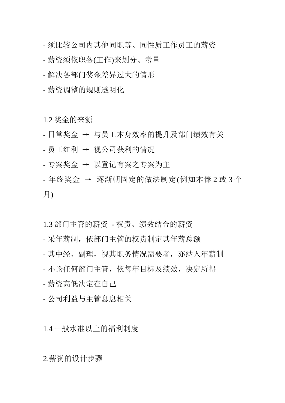 完整薪资系统的设计(2)_第2页