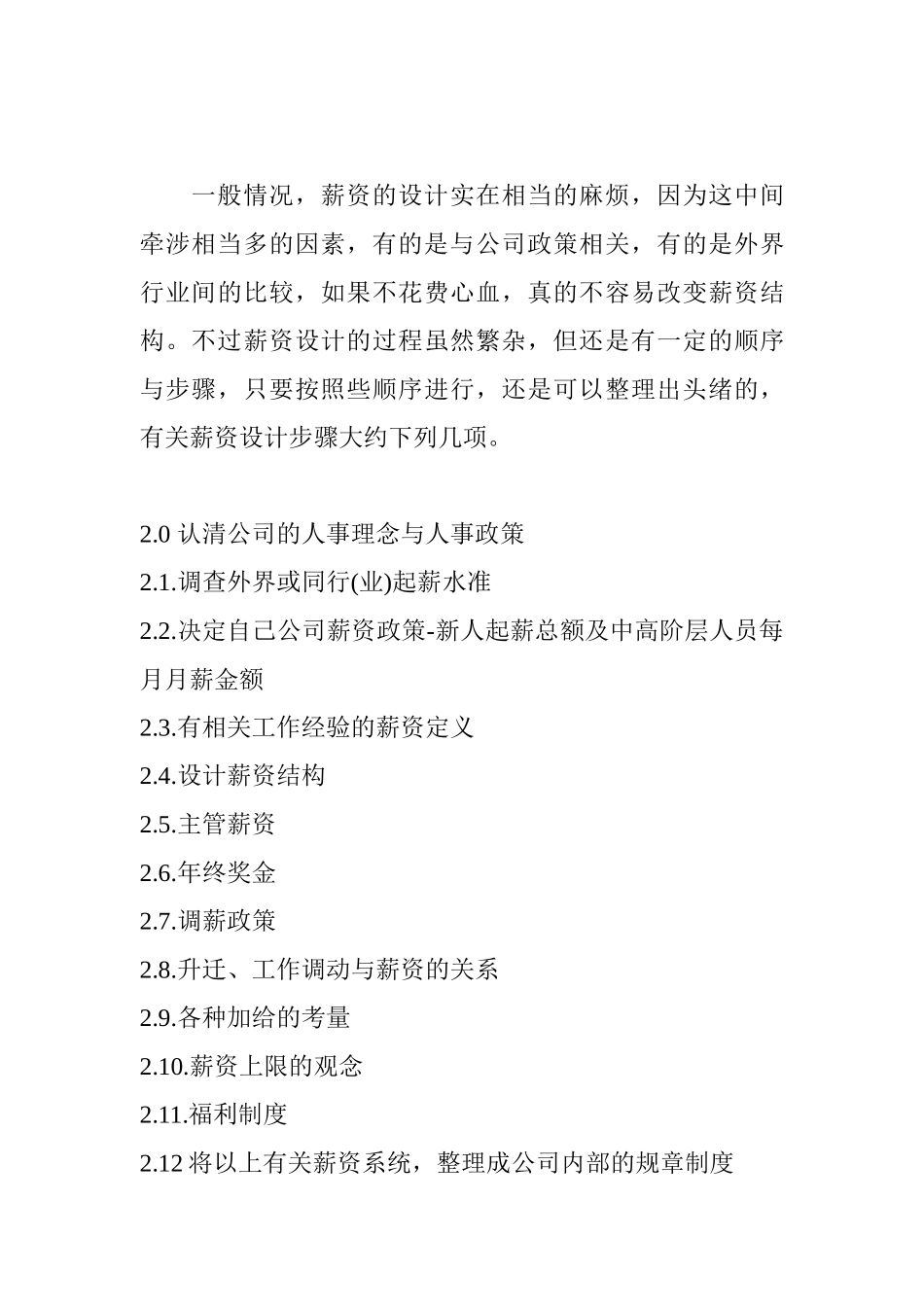 完整薪资系统的设计(2)_第3页