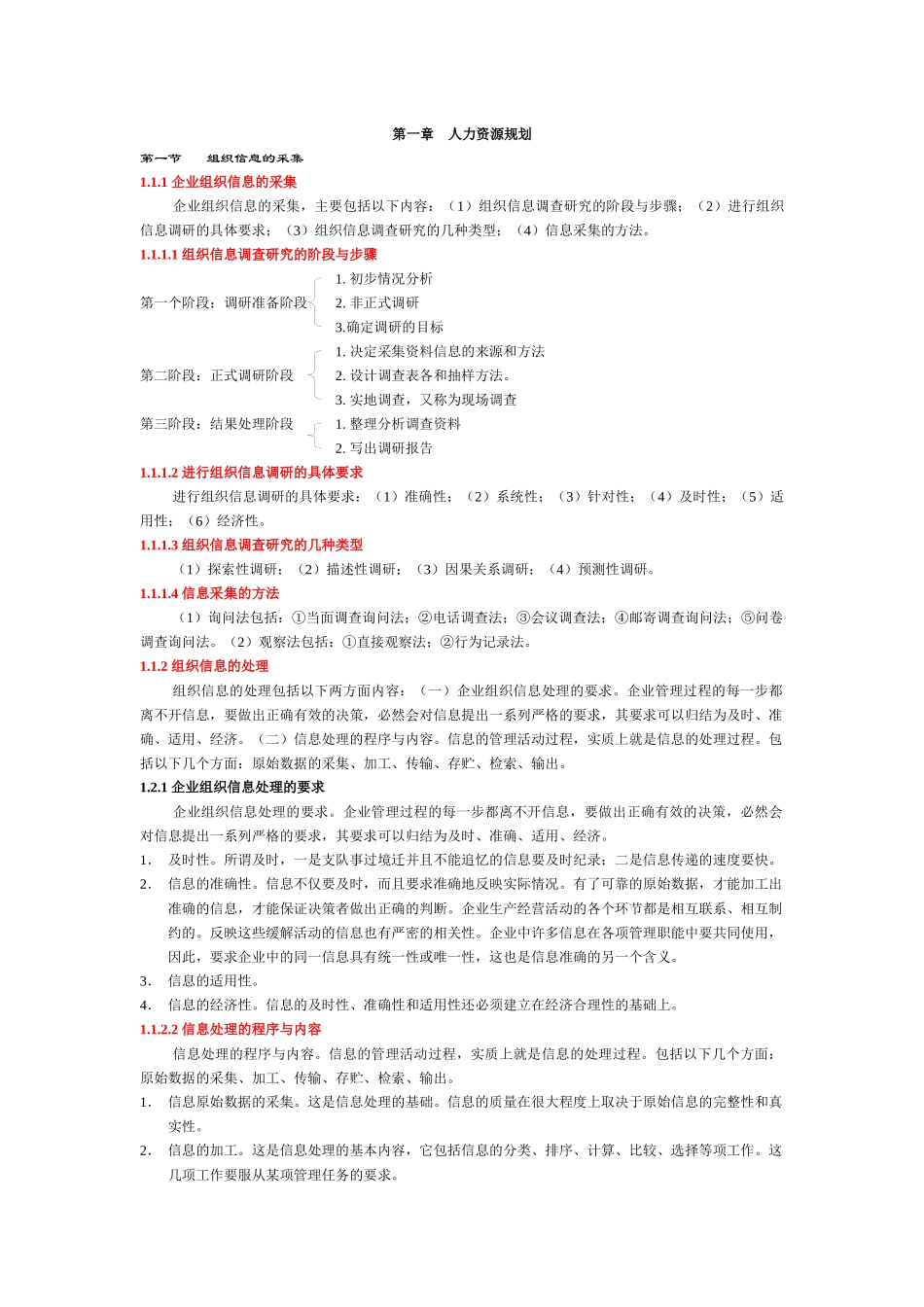 人力资源助师复习资料_第1页