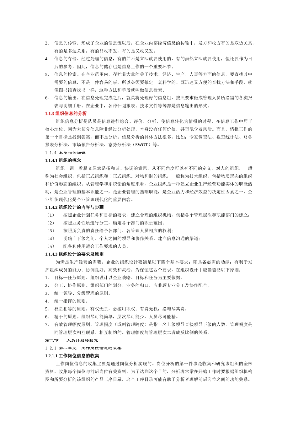 人力资源助师复习资料_第2页