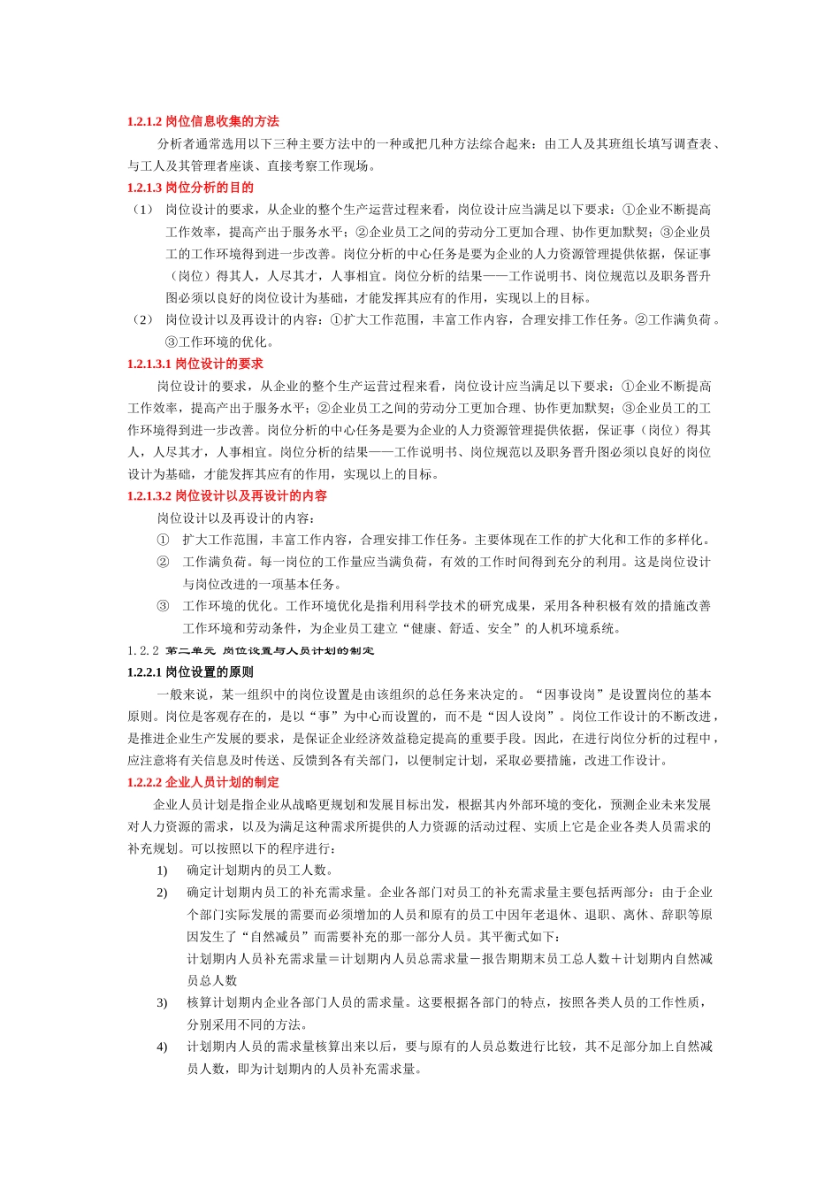 人力资源助师复习资料_第3页