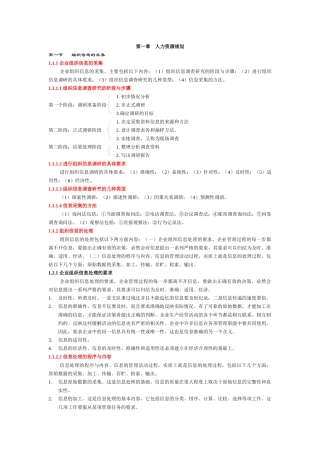 人力资源助师复习资料