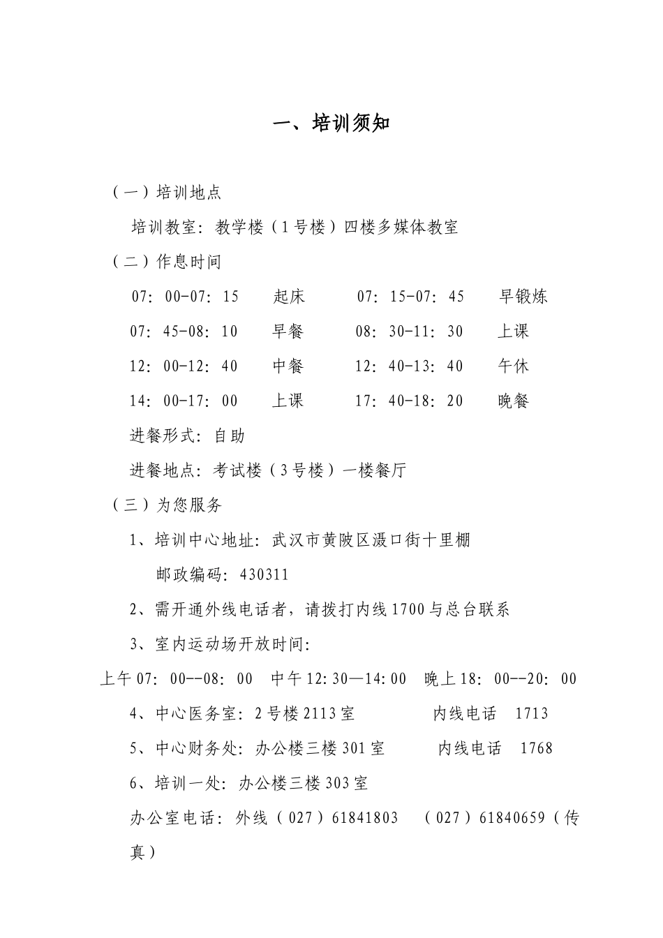 一、培训须知_第1页