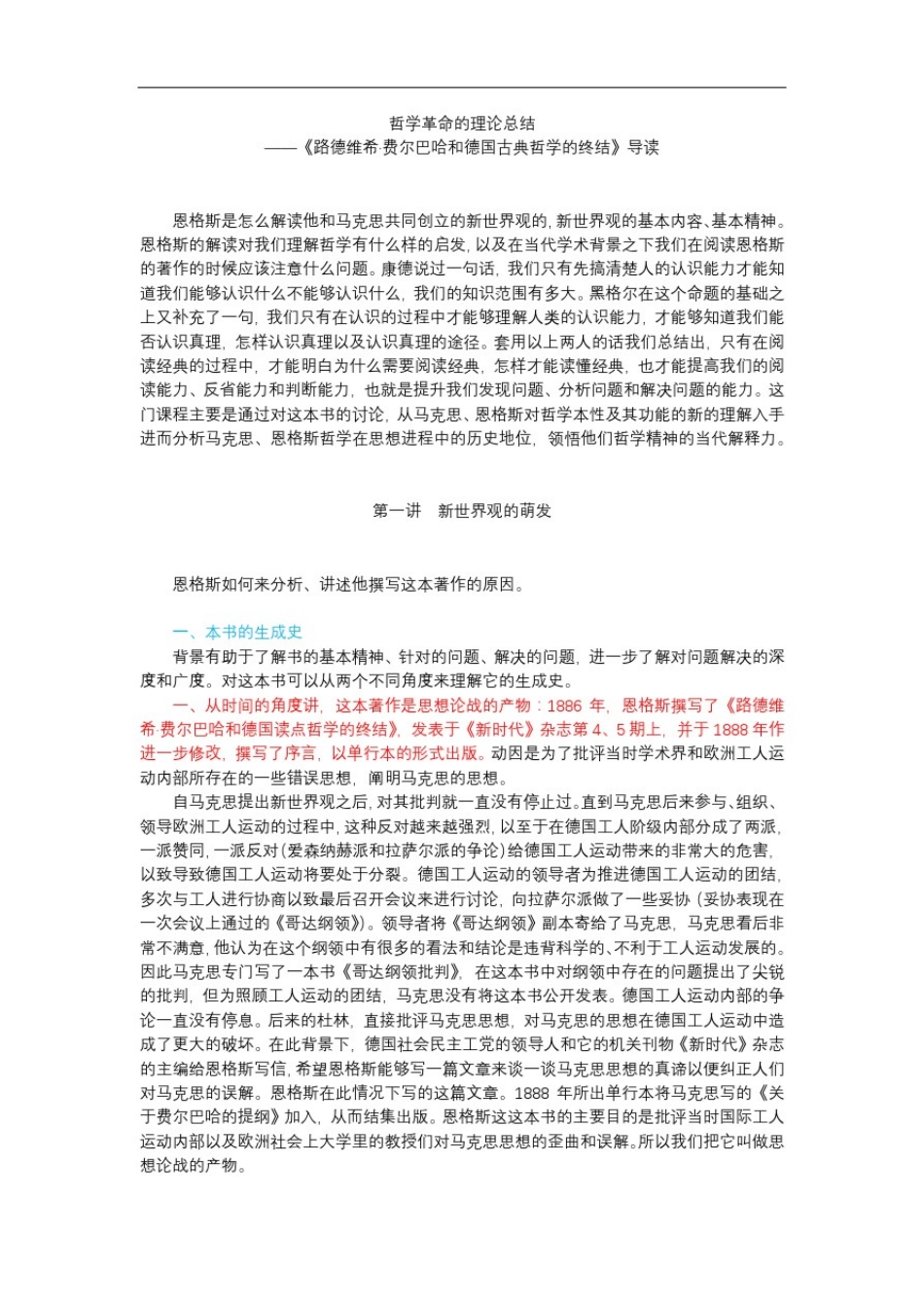 哲学革命的理论总结_第1页