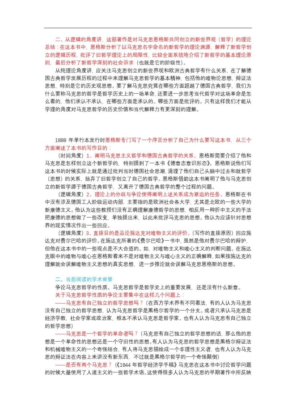 哲学革命的理论总结_第2页