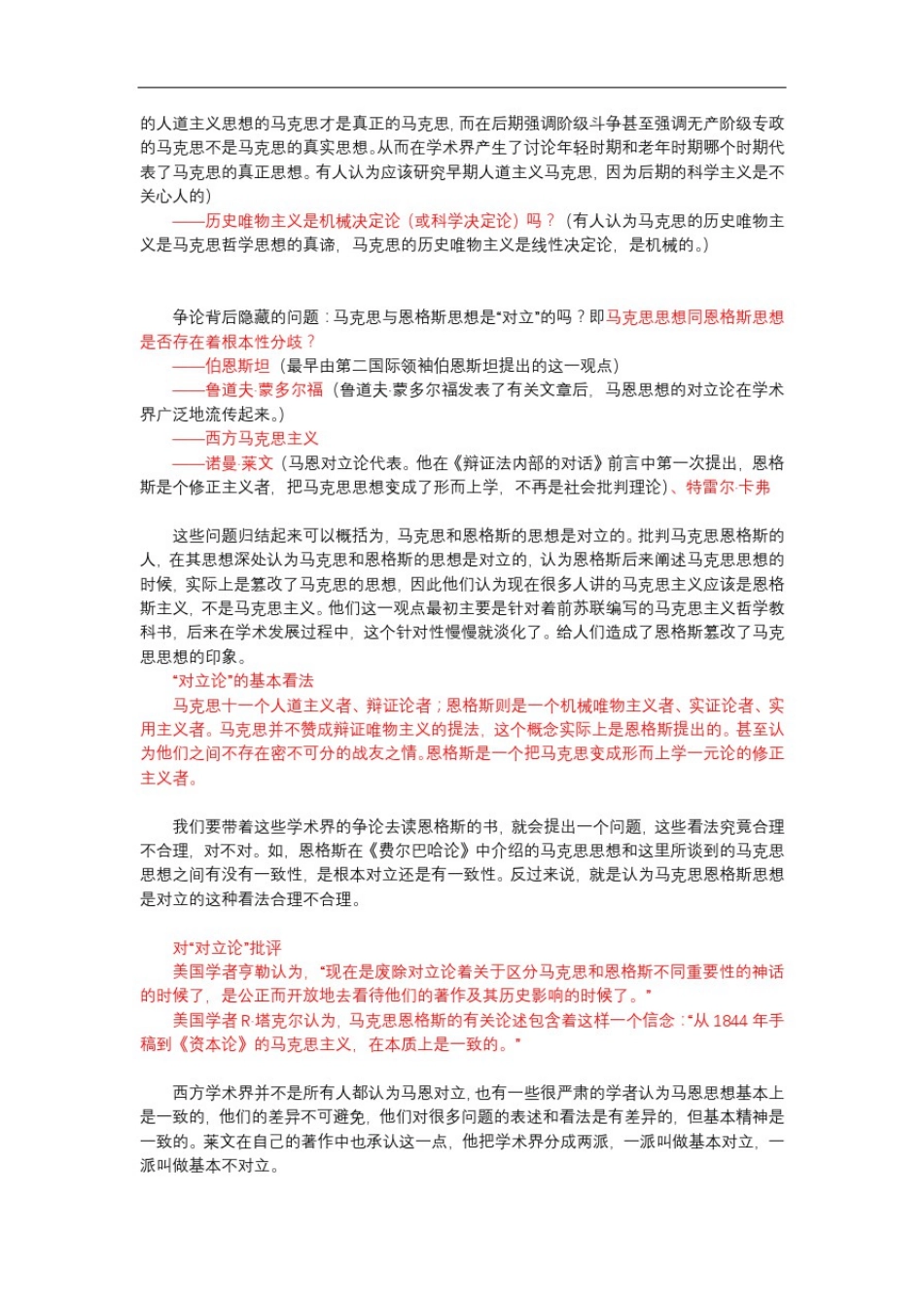 哲学革命的理论总结_第3页