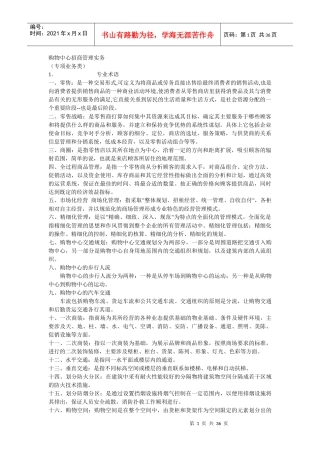 某购物中心招商管理实务教材