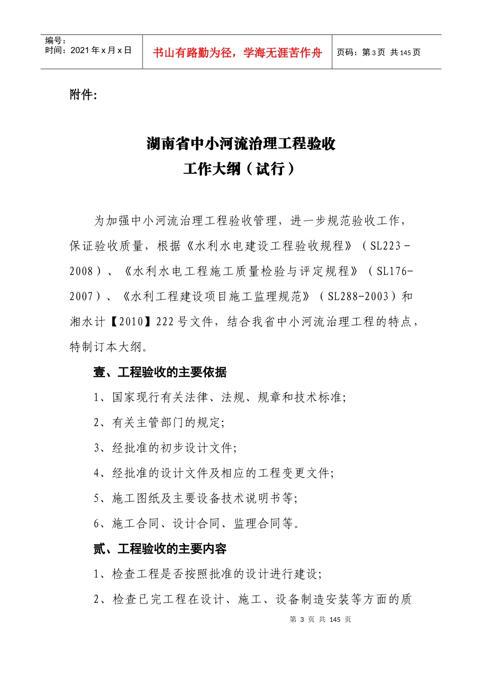 某省中小河流治理工程验收工作大纲_第1页